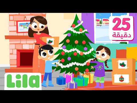 أهلا ببابا نويل وأغاني موسم الأعياد للأطفال ليلا تي في