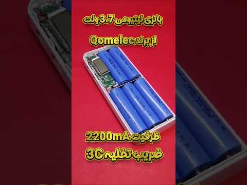 باتری لیتیومی 3 7 ولت 18650 با ظرفیت 2200 میلی آمپر با برند قم الکترونیک رسید