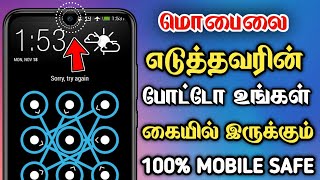 மொபைலை பாதுகாக்க சூப்பர் Application 😍 Intruder Selfie Tamil 🔥 Best Android App 2022 Tamil 😎 screenshot 5