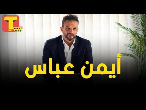 من صناعة البترول لمساعدة الشباب بملايين الجنيهات رجل الأعمال ايمن ممدوح عباس