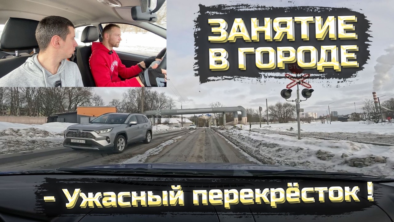 Ужасный перекрёсток! Улучшаем навыки вождения в городе. Часть 3.