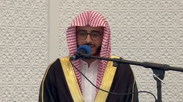 تلاوة عبدالرحمن المسعودي إمام مسجد شريفة المناعي في البحرين ، في يوم إفتتاح المسجد ٢٤ شعبان ١٤٤٣ هـ