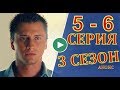 Мажор 3 Сезон 5 - 6 серия Сюжет, дата выхода на Первом