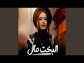 البخت مال 
