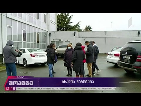 ბრალის წარდგენა