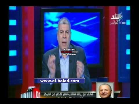 تصريحات هامة لهانى ابوريدة لبرنامج مع شوبير