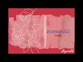 ขิม - ลาวกระทบไม้ (สองชั้น)