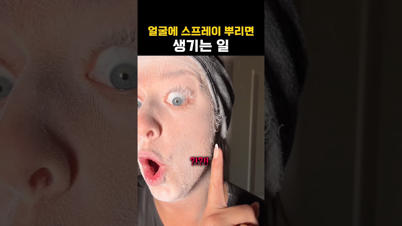 얼굴에 스프레이 뿌리기