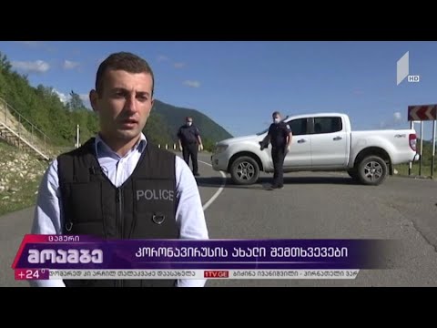 კორონავირუსის ახალი შემთხვევები