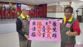 1091204高雄左營 挺中天~書寫紀實 精簡版