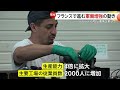 フランス大手軍需企業「タレス」で軍事用レーダー増産…加速する“再軍備”の動き「選択の余地はない」市民は肯定的な受け止め