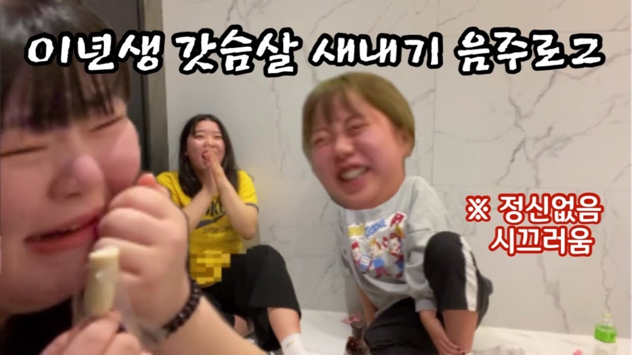 01년생 갓스무살들의 난리법석 첫 음주로그 대환장파티! | 브이로그 vlog | 새내기 갓슴살 2020 새해 | 만취 코리안 조커의 탄생