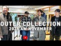 【25FW】アウター続々入荷！スタッフガチ推し冬物コーデ！【メンズファッション】