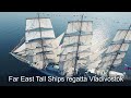 Far East Tall Ship Regatta aerial Vladivostok APEC/ Регата парусников Владивосток ВЭФ аэросъемка