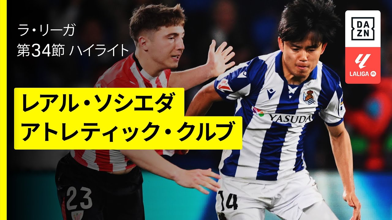 【CL初出場記念モデル】久保建英 ＃１４ レアルソシエダ ２３／２４（H） CL初出場記念モデル]久保建英 ＃14 レアルソシエダ 23／24(H