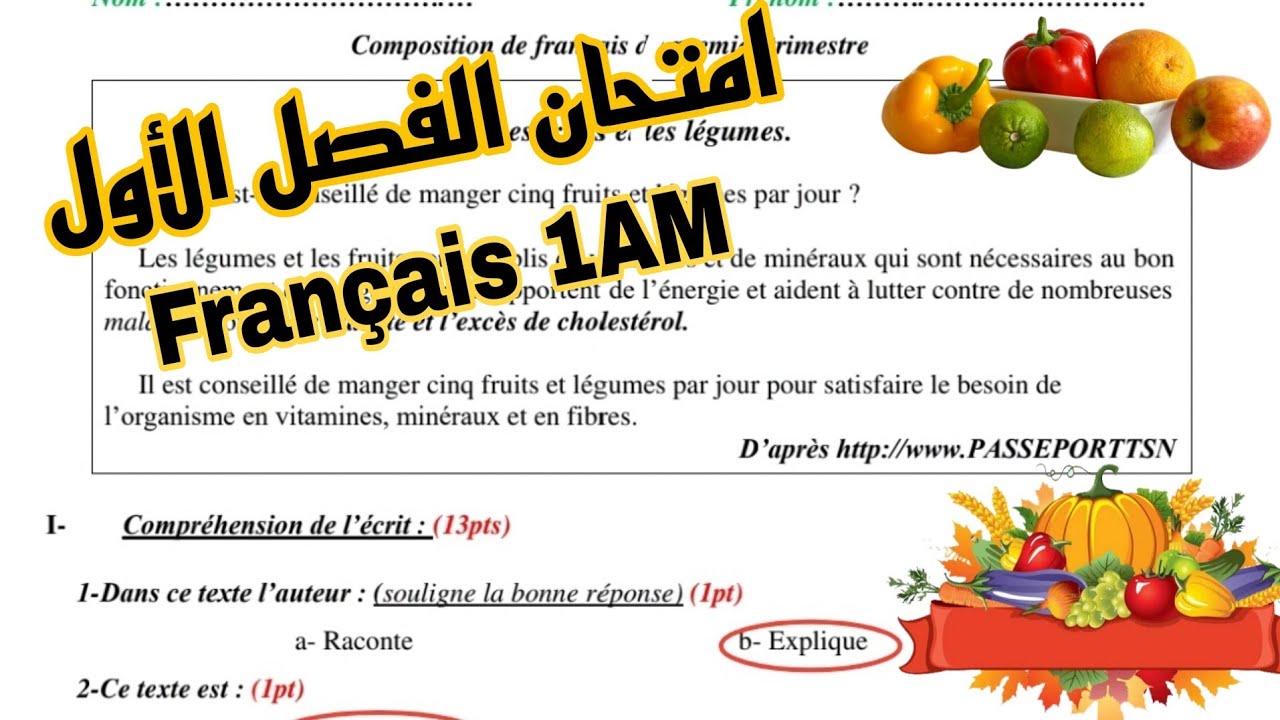حل امتحان الفصل الأول فرنسية سنة أولى متوسط  Français 1AM composition 1
