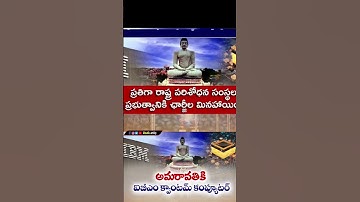 అమరావతికి IBM క్వాంటమ్ కంప్యూటర్ | IBM Quantum Computer For Amaravati Soon