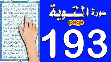 سورة التوبة صفحة 193