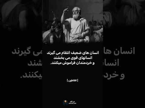 افلاطون در مورد انتقام میگه آگاهی فلسفه نویسنده کتاب 