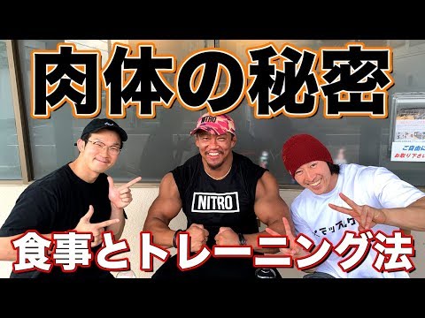 北村克哉の肉体を造る食事とトレーニング法！