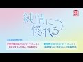＜衛星劇場8月＞韓国ドラマ　チョン・ギョンホ×キム・ソヨン主演のロマンチック・ヒーリングドラマ『純情に惚れる』 予告 ＋解説