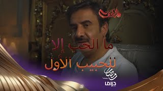 نقل فؤادك حيث شئت من الهوى ما الحب إلا للحبيب الأول
