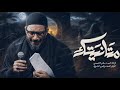 متانيتك سيد سلام الحسيني mp3