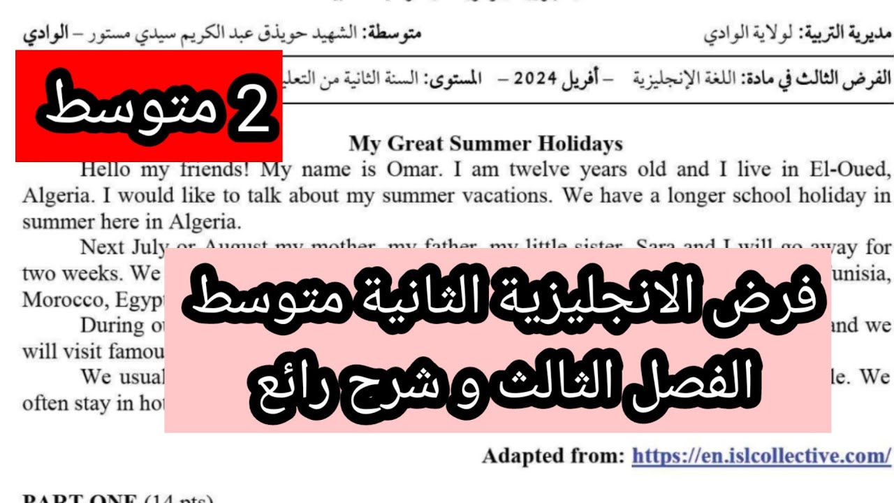 فرض الانجليزية الثانية متوسط الفصل الثالث مع شرح مفصل