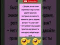 #юмор #шутки #jokes #одесскийюмор #shortsfun #смешно #прикол #анекдот #шуточное