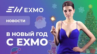 EXMO Крипто Новости | Планы Cardano и Dogecoin на 2022, креативный конкурс на EXMO