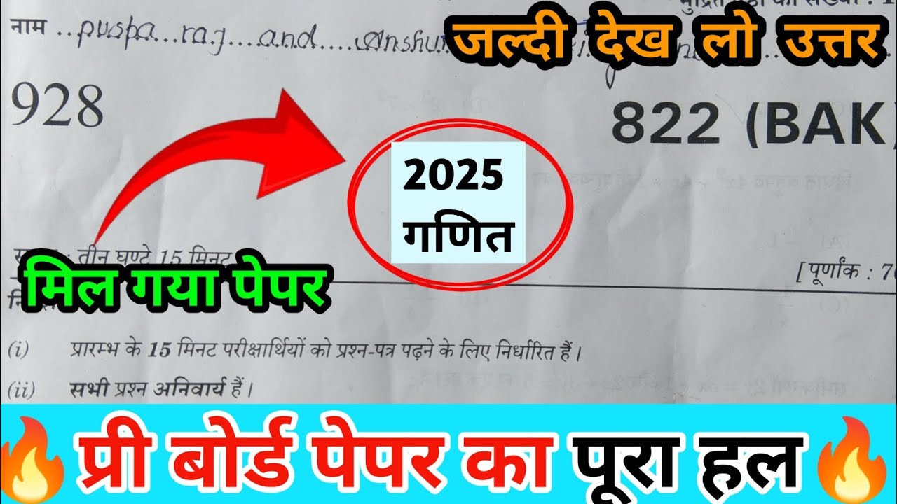 💥UP Board Class 10 Math Pre Board 2025 Full Solution || गणित प्री बोर्ड पेपर 822(BAK) का पूरा हल ✅