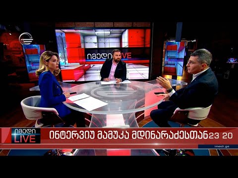 იმედი LIVE - 8 დეკემბერი, 2021 წელი
