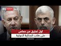 حماس: قرار مدعي "الجنائية" مساواة بين الضحية والجلاد