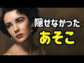 8度もの離婚を招いたエリザベスの特別な身体の部位。夫たちだけが知る秘密