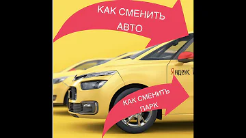 Можно ли добавить вторую машину в Яндекс Такси