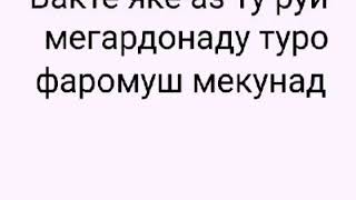 Гамгин мабош зеро бехтарин,ва кашангтарин мухаббат бо Туст (Аллох)