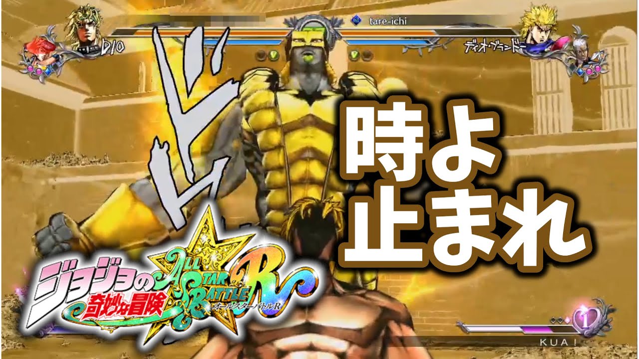 【ジョジョASBR】時止め連携が上手い！DIOの試行【連戦】