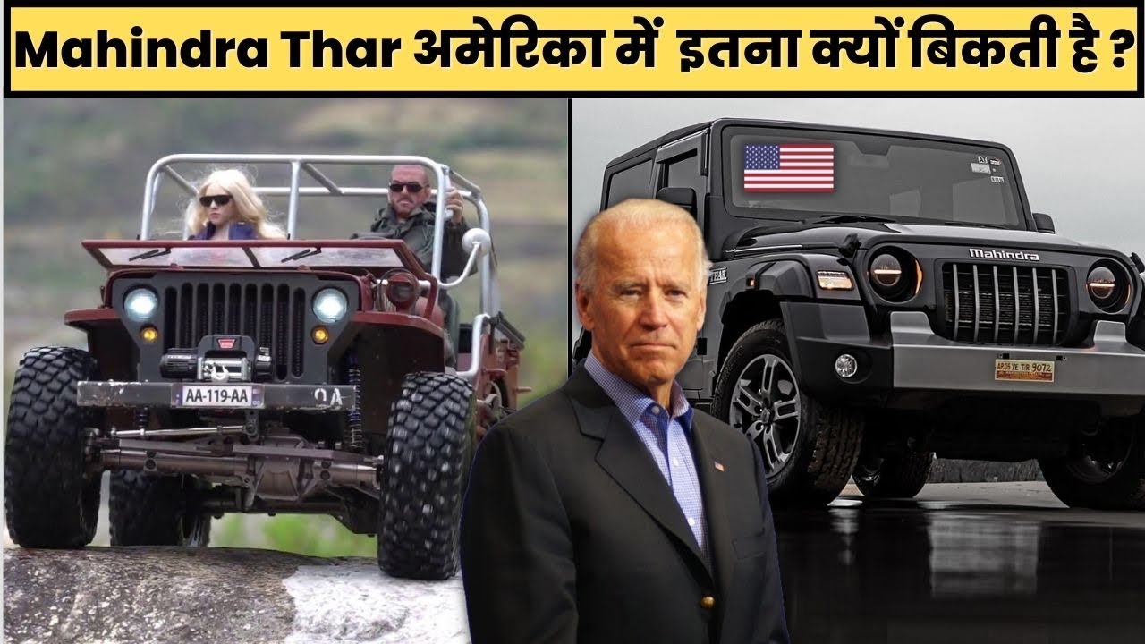 आख़िर क्यों Americans को Mahindra Thar इतनी पसंद है? Random Fun Facts