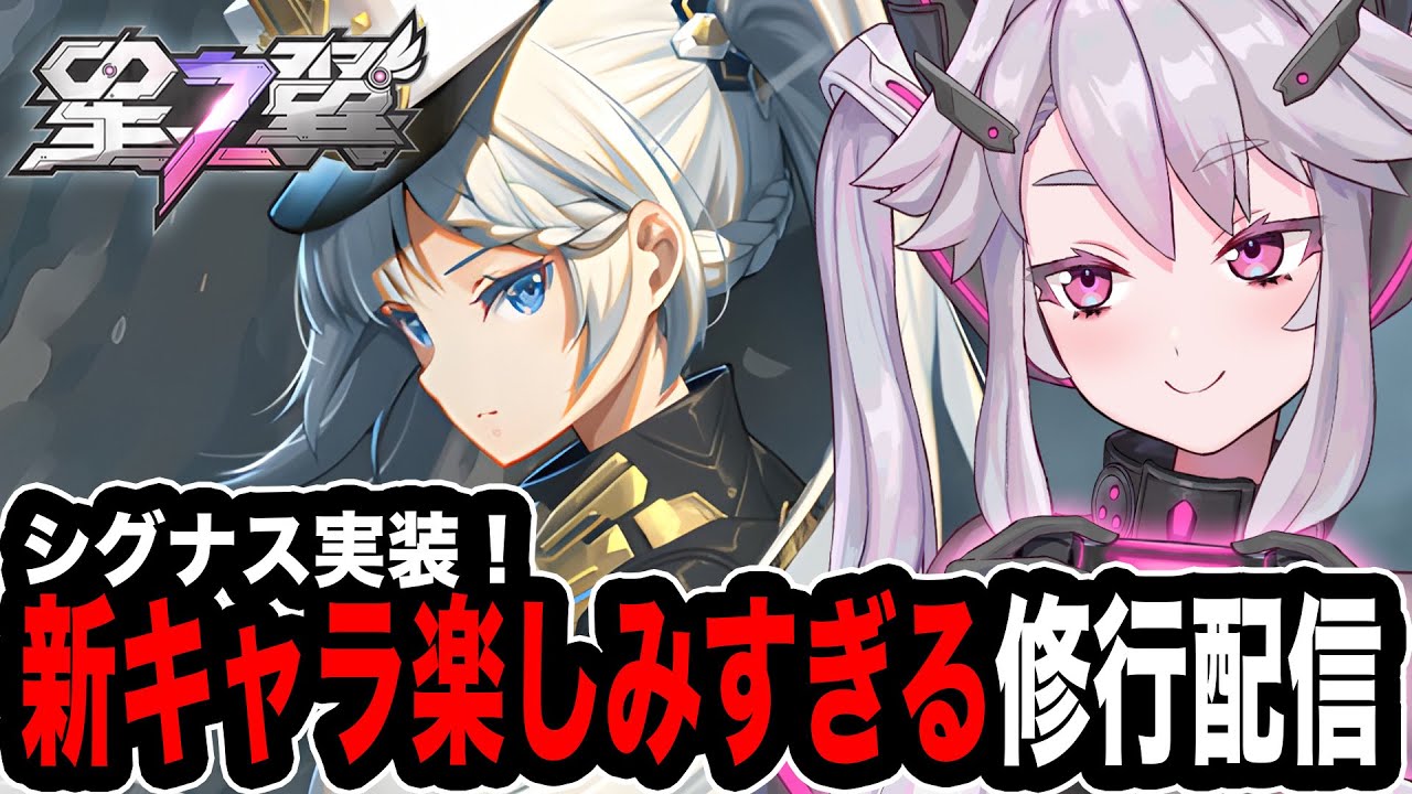 ?【#星之翼】めちゃくちゃ動く格闘機体？？シグナス実装！お試 