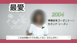 Saiai / Shinkon Gattai Godannar!!