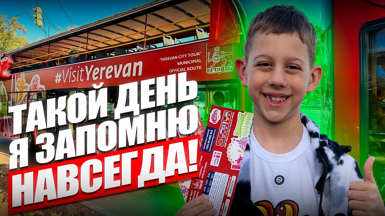 Миллион впечатлений за 1 день в Ереване! | DaVlog