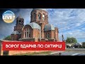 ❗️Ворог вдарив по Охтирці – щонайменше п‘ять людей поранено / Останні новини