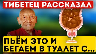 Тибетцы с детства знают СЕКРЕТ как очистить кишечник и вывести шлаки и токсины быстро