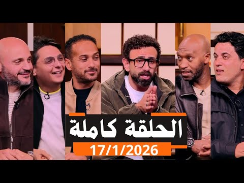 قهوة فايق الحلقة كاملة خسارة مصر امام السنغال تدهور الكورة المصرية الجمعة 2026 1 17 