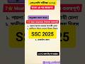 এসএসসি বাংলা ২য় সাজেশন ২০২৫🔥 অনুচ্ছেদ#ssc2025 #ssc