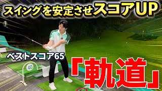 【スイング迷子の方に向けた基本練習】特に右手が強くてエラーが多い方は必見。