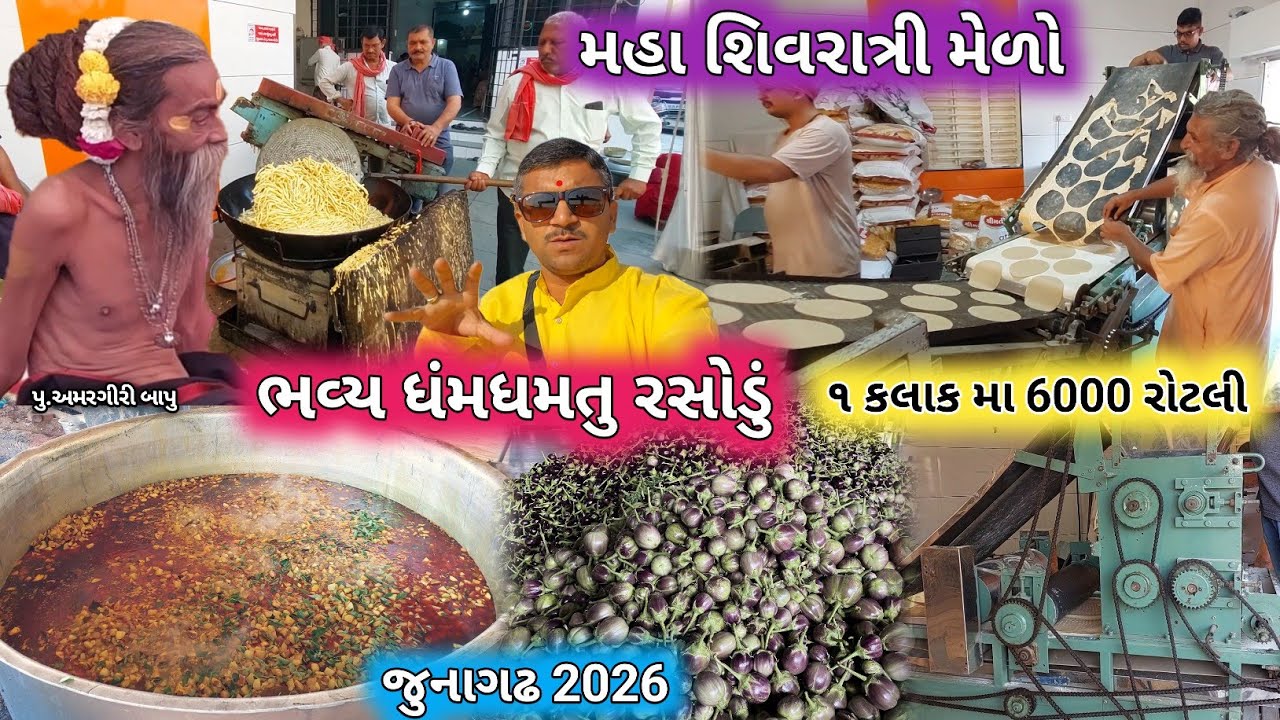 🔴Live ધંમધમતુ રસોડું મહા શિવરાત્રી મેળો | Maha Shivratri Mela Bhavya Rasodu | Junagadh MahaShivratri