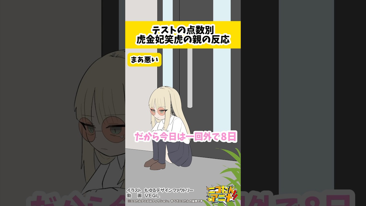 こんなかに！テスト0点取ったことある奴いねえよなああ！