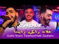 Faycel Chole 2025 Feat Hamouda Maradon علاه راكي رايحا Galbi Klani Vidéo Music Rai 2025 