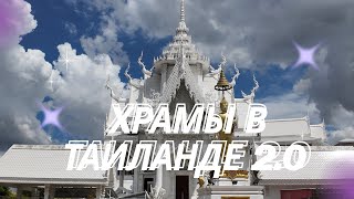 видео: VLOG: забег по храмам в Таиланде 2.0 Паттайя картинка: VLOG: забег по храмам в Таиланде 2.0 Паттайя